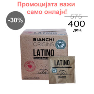 Bianchi Origins Latino 100% Arabica 25 хартиени патрони