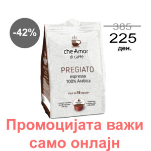 CheAmor di Caffe Pregiato 100% Arabica MPS 15 капсули