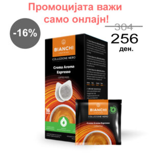 Bianchi Collezione Nero CREMA AROMA 16 хартиени патрони