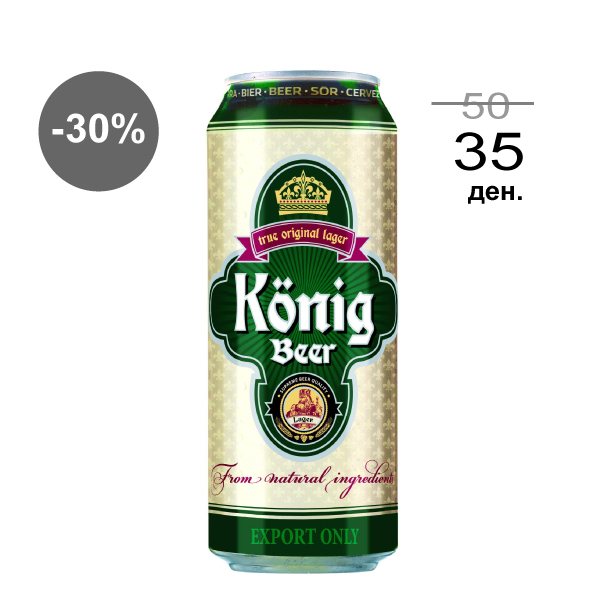 Konig светло лагер пиво лименка 0,5L 1/24