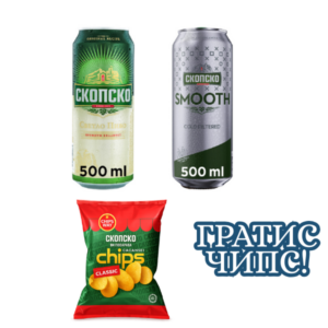 Skopsko светло пиво 0,5L лименка x1 & Skopsko Smooth пиво 0,5L лименка x1 – гратис чипс – CET