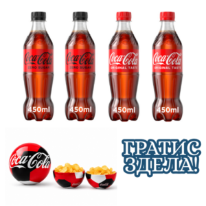 Coca Cola 0,45L x2 & Coca Cola Zero 0,45L x2 – гратис здела – CET