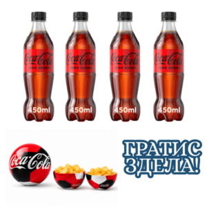 Coca Cola Zero 0,45L x4 – гратис здела - CET